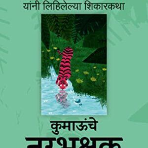Man Eaters of Kumaon