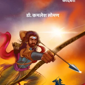 Ashwathama (Marathi)
