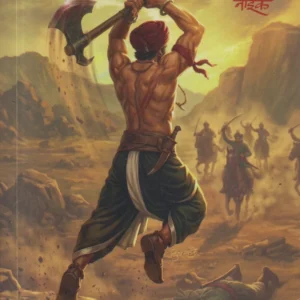 Shivnetra Bahirji Naik (Khand 5) (बहिर्जी नाईक (खंड पाच)