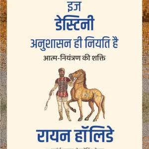 Discipline is Destiny (Hindi)