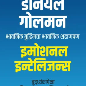 Emotional Intelligence (Marathi) Daniel Goleman