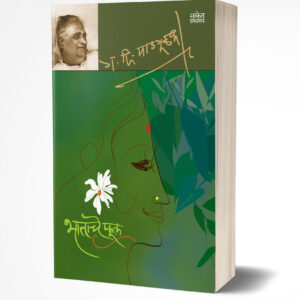 Bhatache Phool | भाताचे फूल