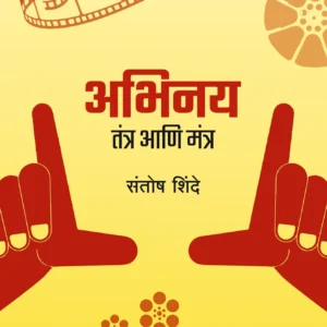 Abhinay - Tantra anni Mantra