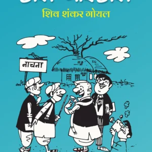 Has Parihas | हास-परिहास