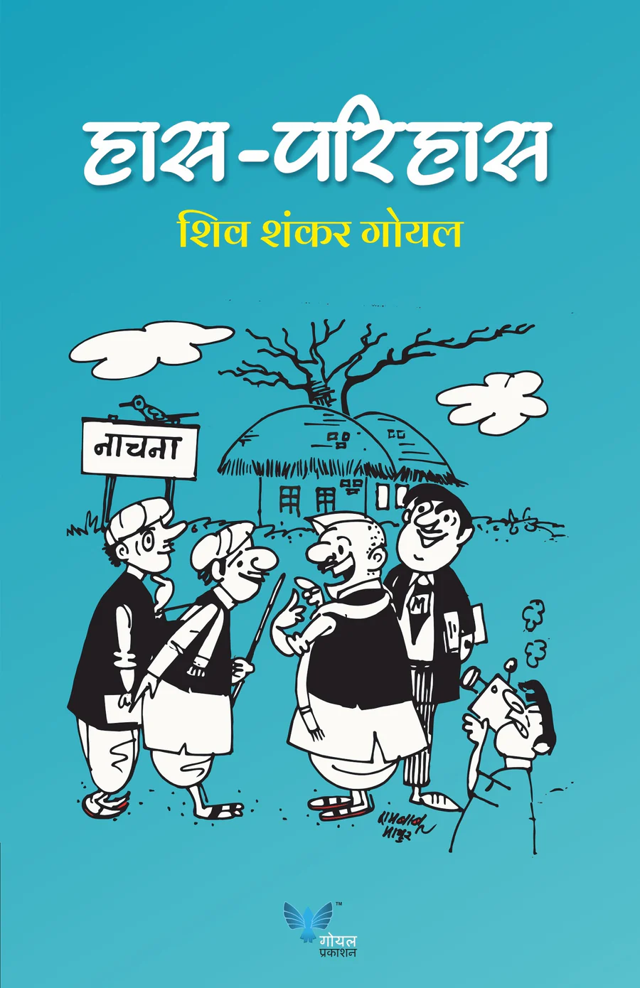Has Parihas | हास-परिहास - Image 2