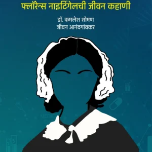 Rugnancha Ashadeep: Lady with the Lamp: Florence Nightingale