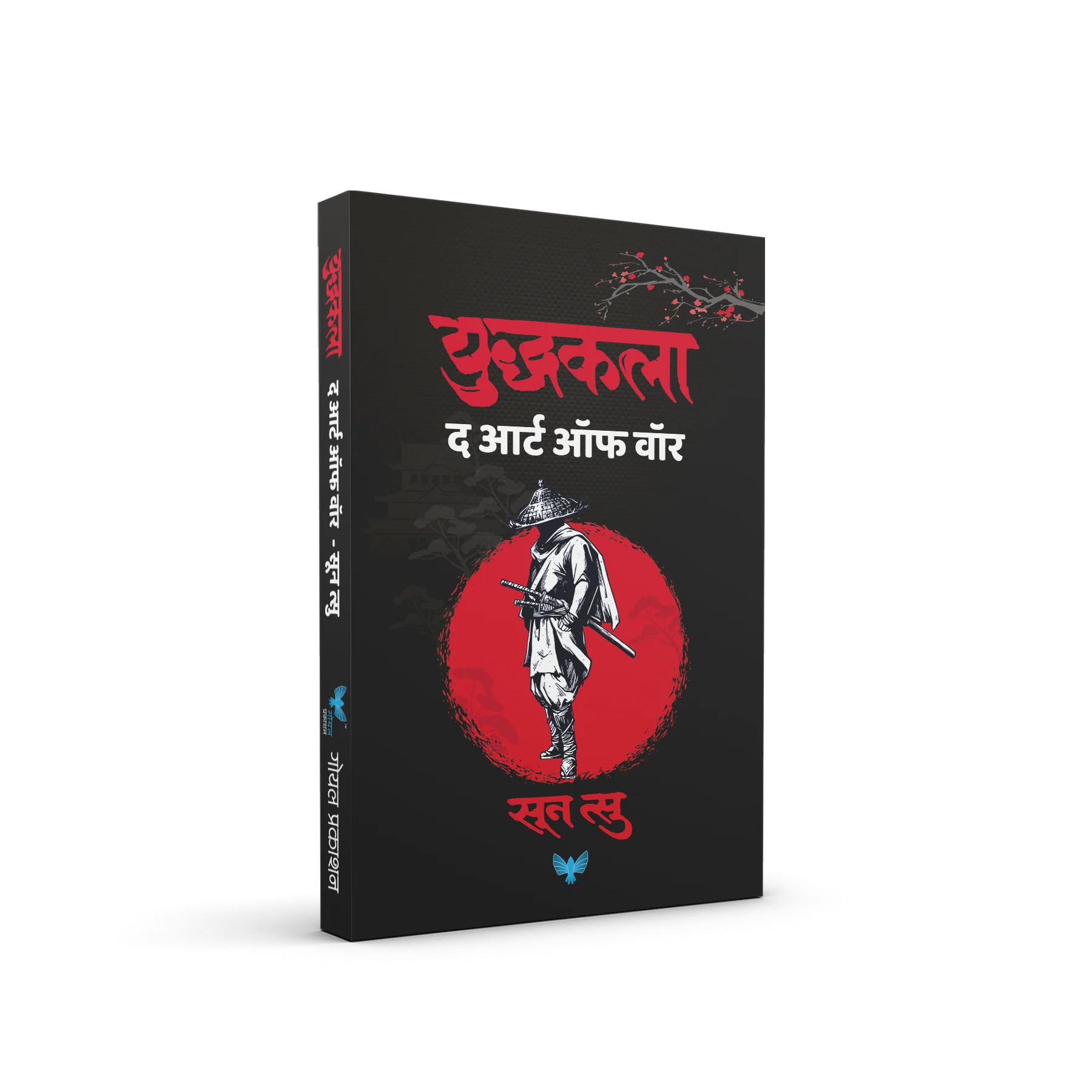 The Art of War (Marathi)