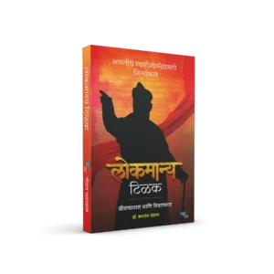 Lokmanya Tilak: Jeevanpravas anni Vichardhara