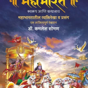 Sankshipt Mahabharat