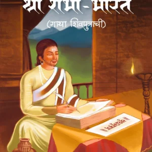 Shree Shambho Bharat