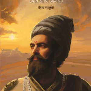 Shivcharitra: Bhav Anni Aashay | शिवचरित्र (भाव आणि आशय )