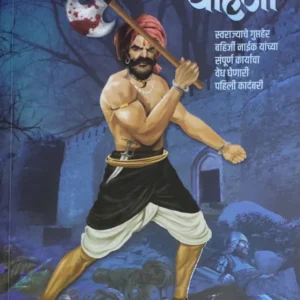 Shivnetra Bahirji Khand 1 शिवनेत्र बहिर्जी