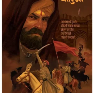 Shivnetra Bahirji khand 2 शिवनेत्र बहिर्जी खंड 2