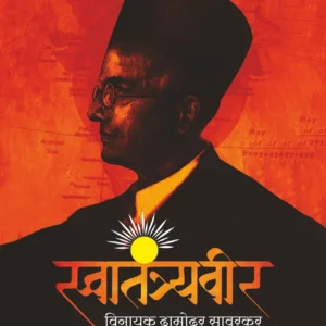 Swatantraveer Savarkar: Charitra Gatha