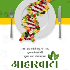 Aharvata | आहारवाटा