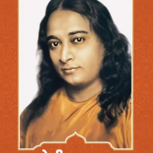 योगी कथामृत | Yogi Kathamrut