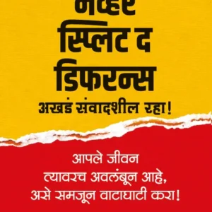 Never Split the Difference | नेव्हर स्प्लिट द डिफरन्स