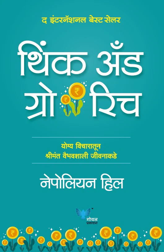 Think and Grow Rich Marathi (Marathi)