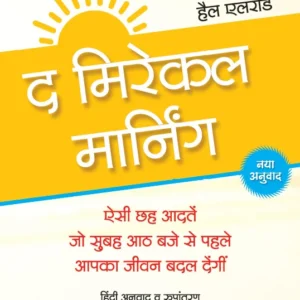 The Miracle Morning (Hindi)