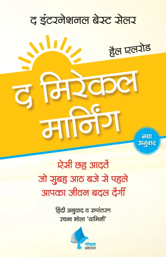 The Miracle Morning (Hindi)