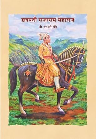 Chatrapati Rajaram Maharaj ( छत्रपती राजाराम महाराज ) By V S Bendre