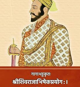 : Gagabhattakrut Shrishivrajyabhishek Prayog गागाभट्टकृत शिवराज्याभिषेक प्रयोग – लेखक – वा. सी बेंद्रे