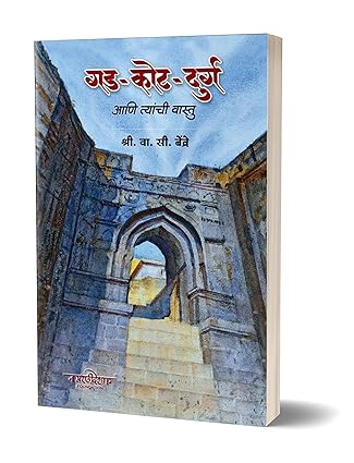 Gad kot durga Ani Tyanchi Vastu ( गड कोट दुर्ग आणि त्यांची वास्तु )
