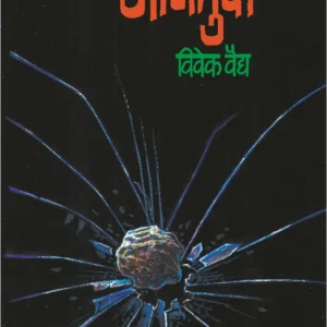 Aagantuk-आगंतुक