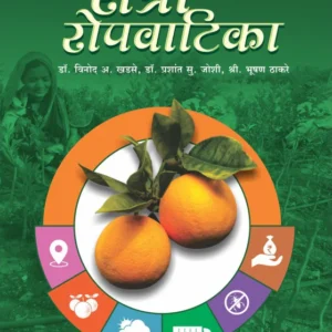 Santra Rop Vatika : Vinod Khadse