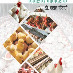 Kukkutpalan vyvsay Margdarshak : Vasant Hingne