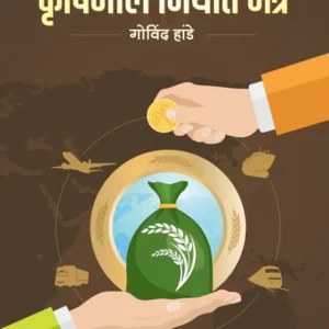 Krushimal Niryat Mantra