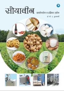 Soybean Khadyopayog va Prakriya Udyog