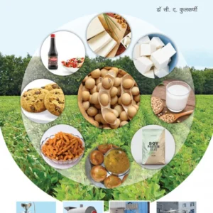 Soybean Khadyopayog va Prakriya Udyog