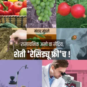 Rasaynik Aso Va Sendriya, Sheti ‘Residue Free’ch!