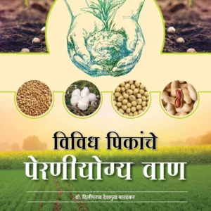 Vividh Pikanche Perniyogya Waan