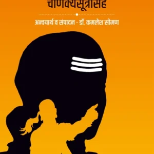 Chanakya Neeti