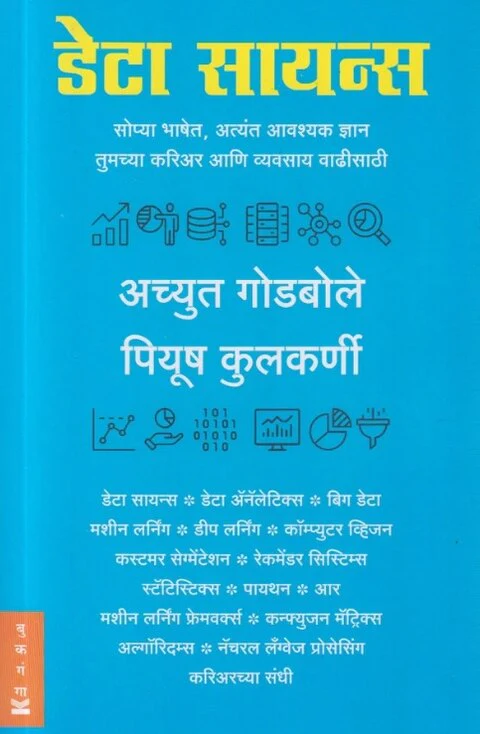 Data Science by Achyut Godbole डेटा सायन्स - Image 2