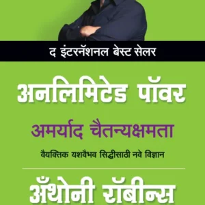 Unlimited Power (Marathi)