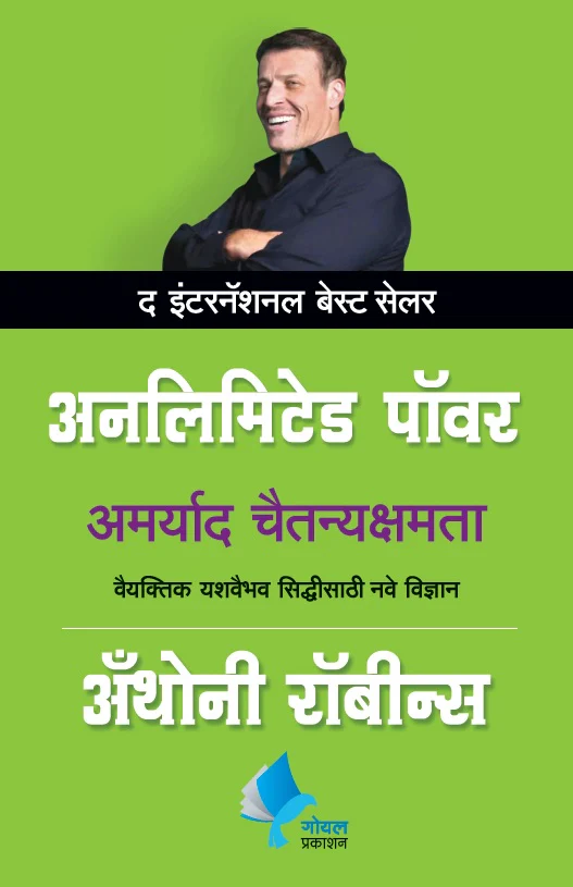 Unlimited Power (Marathi)