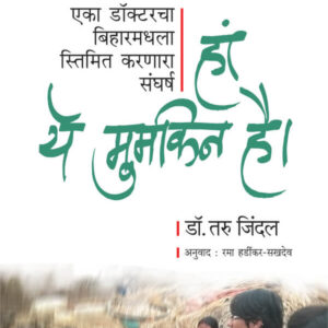 Ha Ye Mumkin Hai (हां ये मुमकिन है)