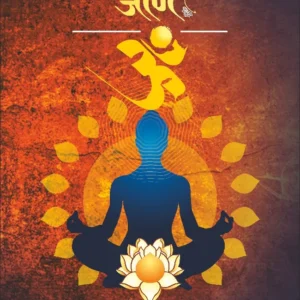 Jivachi Jan – जीवाची जाण