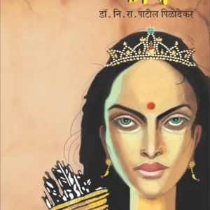 Kaikeyi कैकेयी by Patil Pilodekar