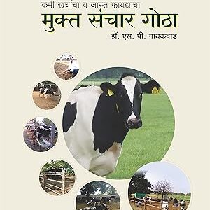 Mukta Sanchar Gotha