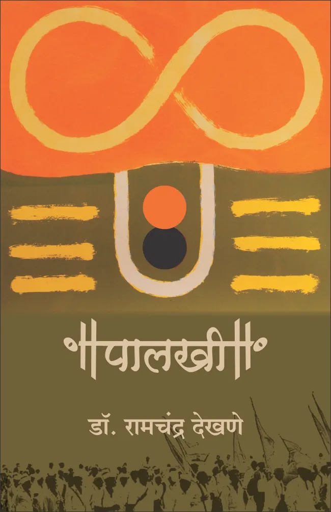 Palakhi पालखी