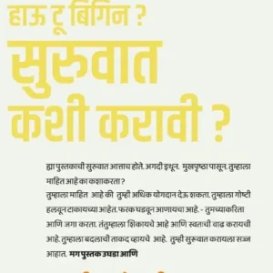 How to Begin (Marathi) - सुरुवात कशी करावी - Michael Bungay Stanier