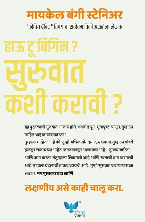 How to Begin (Marathi) - सुरुवात कशी करावी - Michael Bungay Stanier