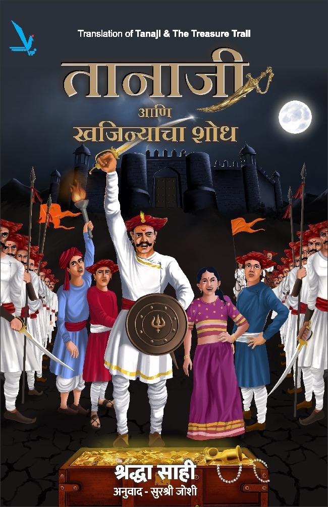 Tanaji Ani Khajinyacha Shodh – तानाजी आणि खजिन्याचा शोध
