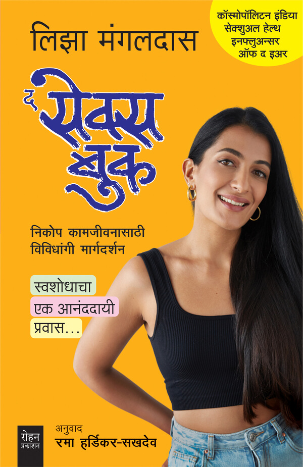 The Sex Book ( द सेक्स बुक )