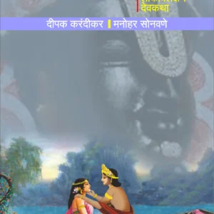 Log in Cart Skip to product information Open media 1 in modal Payal Book Tirupati Ek Lokavilkshan Devkatha तिरुपती : एक विलक्षण देवकथा