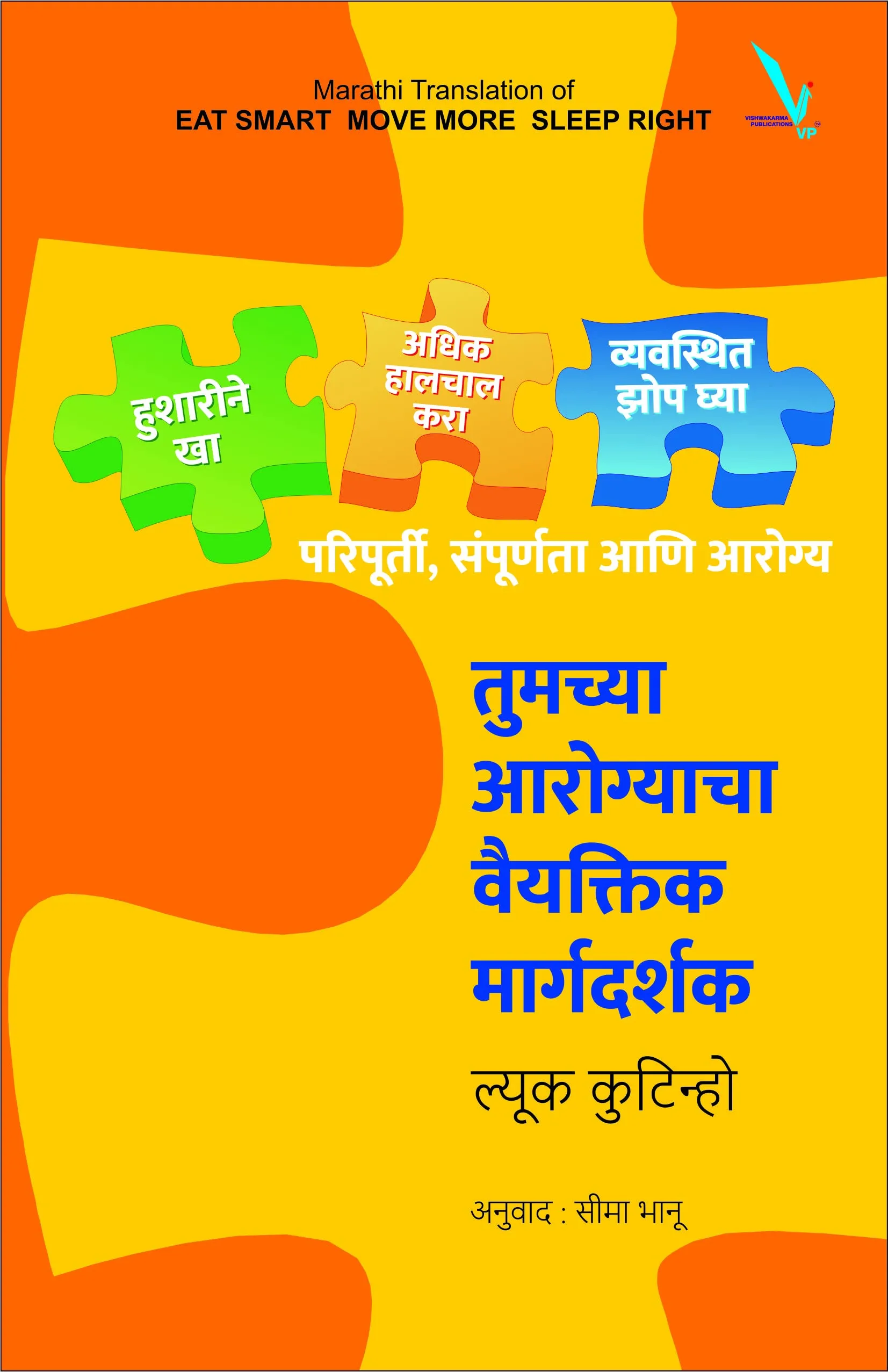 Tumchya arogyacha vaiyaktik margadarshak /"तुमच्या आरोग्याचा वैयक्तिक मार्गदर्शक